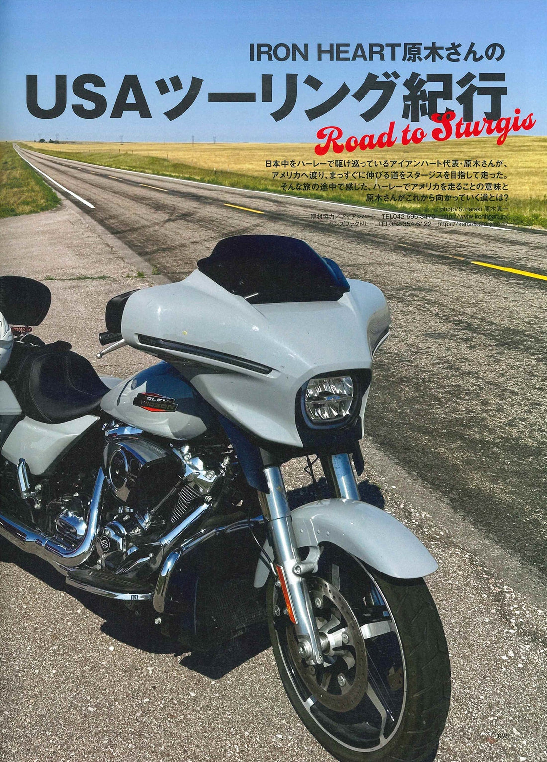 CLUB HARLEY｜2024年10月号掲載(1)